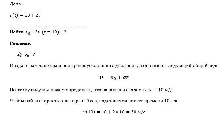 Поезд через 10 с после начала. Уравнение движения имеет вид. Уравнение скорости имеет вид v t 10+2t. Уравнение скорости v(t). Уравнение движения скорости v(t).