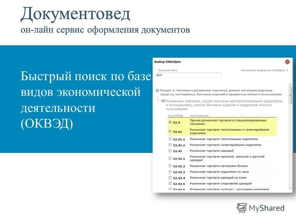 Оквэды для ооо. Розничная торговля ОКВЭД. Аквэды для торговли одеждой. ОКВЭД для магазина одежды. ОКВЭД розничная торговля одеждой.