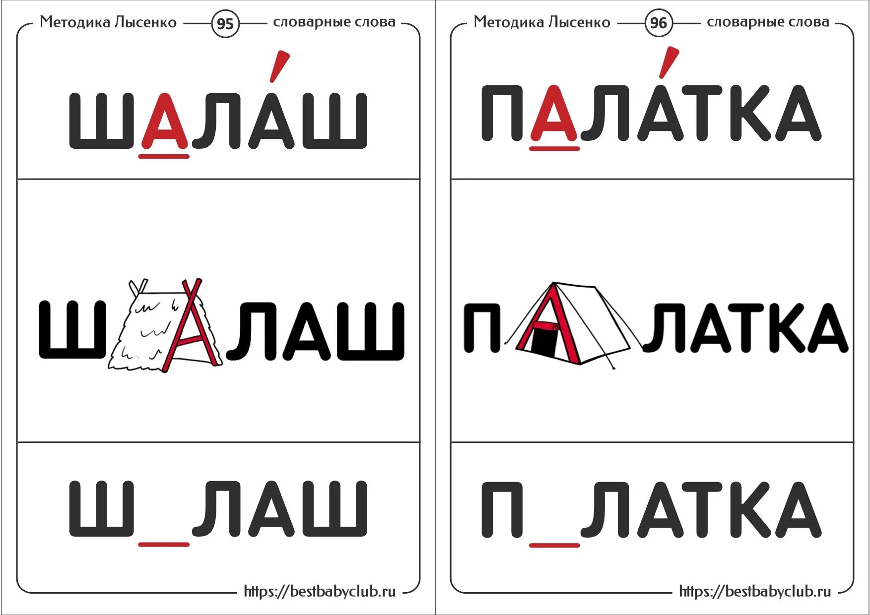 Словарное слово отец. Методика Ольги Лысенко. Карточки Лысенко. Карточки для запоминания словарных слов.