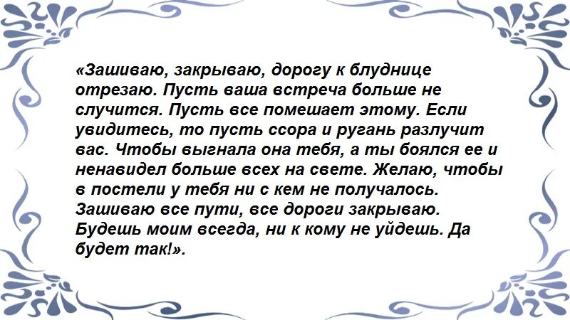 Что такое отворот. Отворот мужчины от женщины. Молитва на отворот мужчины. Отворот. Заговор на соль от сглаза на сковороде.