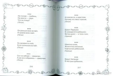 Загадка шапочка алая жилеточка нетканая кафтанчик рябенький