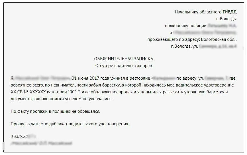 Образец заявления о потере. Объяснительная при утере удостоверения. Объяснительная по утере прав. Объяснение о потере удостоверения. Объяснительная об утере документов.