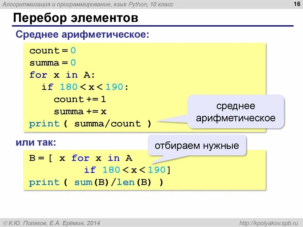 Среднее арифметическое программа питон. Средеарифмитическое в Python. Как найти среднее арифметическое чисел в питоне. Программа для нахождения среднего арифметического в питоне.