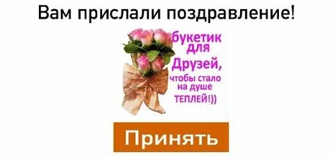 Вот тебе букетик через интернетик