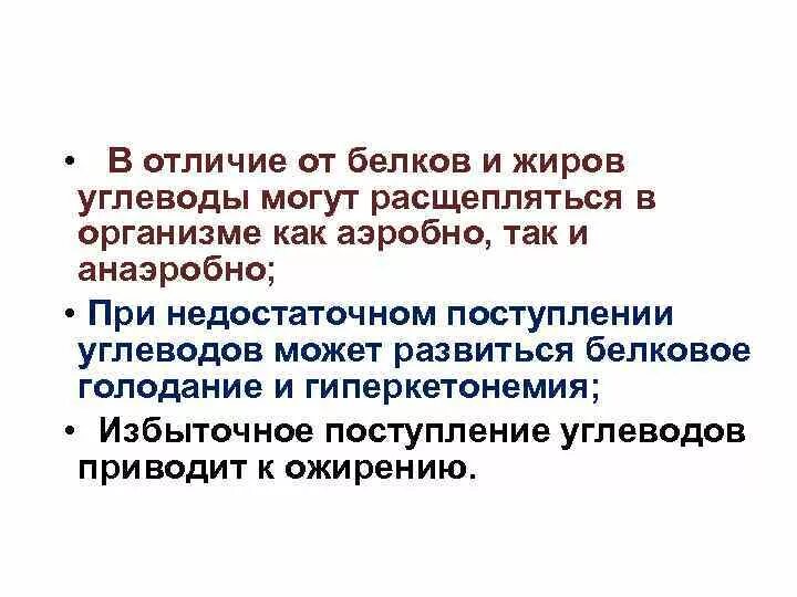 Чем отличаются белки. Отличие белков от углеводов. Чем жиры отличаются от белков. Основное отличие белков от жиров и углеводов. Чем отличаются жиры от углеводов.