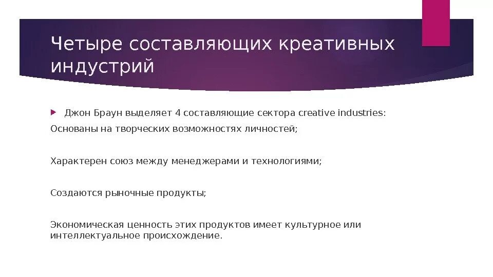 Концепцию развития творческих креативных индустрий. Концепцию развития творческих креативных индустрий. Генерация бизнес идей. Классификация креативных индустрий. Концепцию развития творческих креативных индустрий.