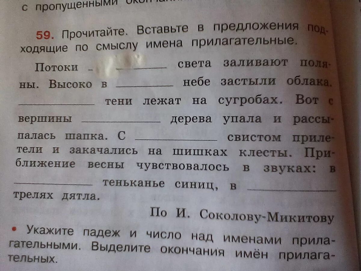 Прочитайте запишите вставляя. Вставь подходящие по смыслу существительные. прочитайте впишите в предложения подходящие по смыслу слова. прочитай прочитайте впишите в предложения подходящие по смыслу. вписать в предложение подходящие имена существительные.