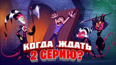 Адский босс личности персонажей