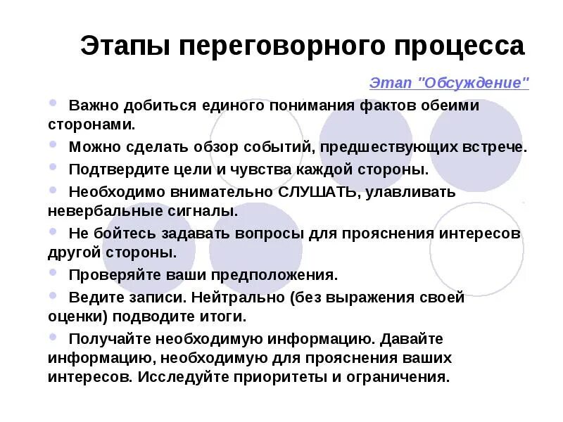 Стадии процесса переговоров. Этапы процесса переговоров. Какие этапы переговорного процесса. Основные этапы ведения переговоров. 3 этап переговоров