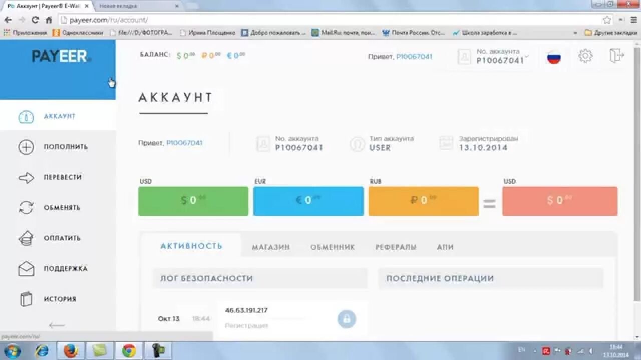 Payeer платежная система. Payeer кошелек баланс. Скриншот Payeer кошелька с балансом. Пополнить кошелек epic games