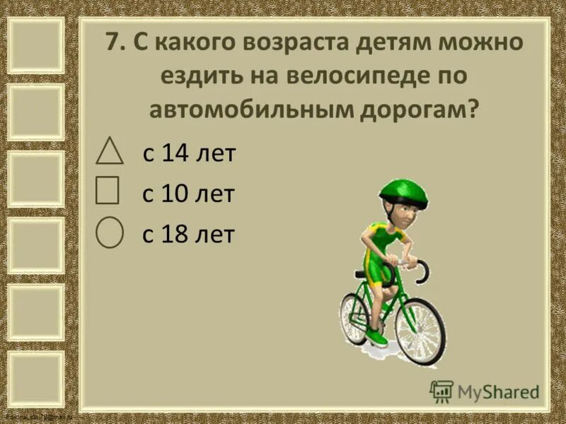 С какого возраста можно кататься на велосипеде по проезжей части. С какого возраста запрещено. С какого возраста запрещено. До скольки можно гулять несовершеннолетним. Со скольки по проезжей части на велосипеде кататься можно.