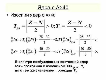 Энергетическое состояние ядра