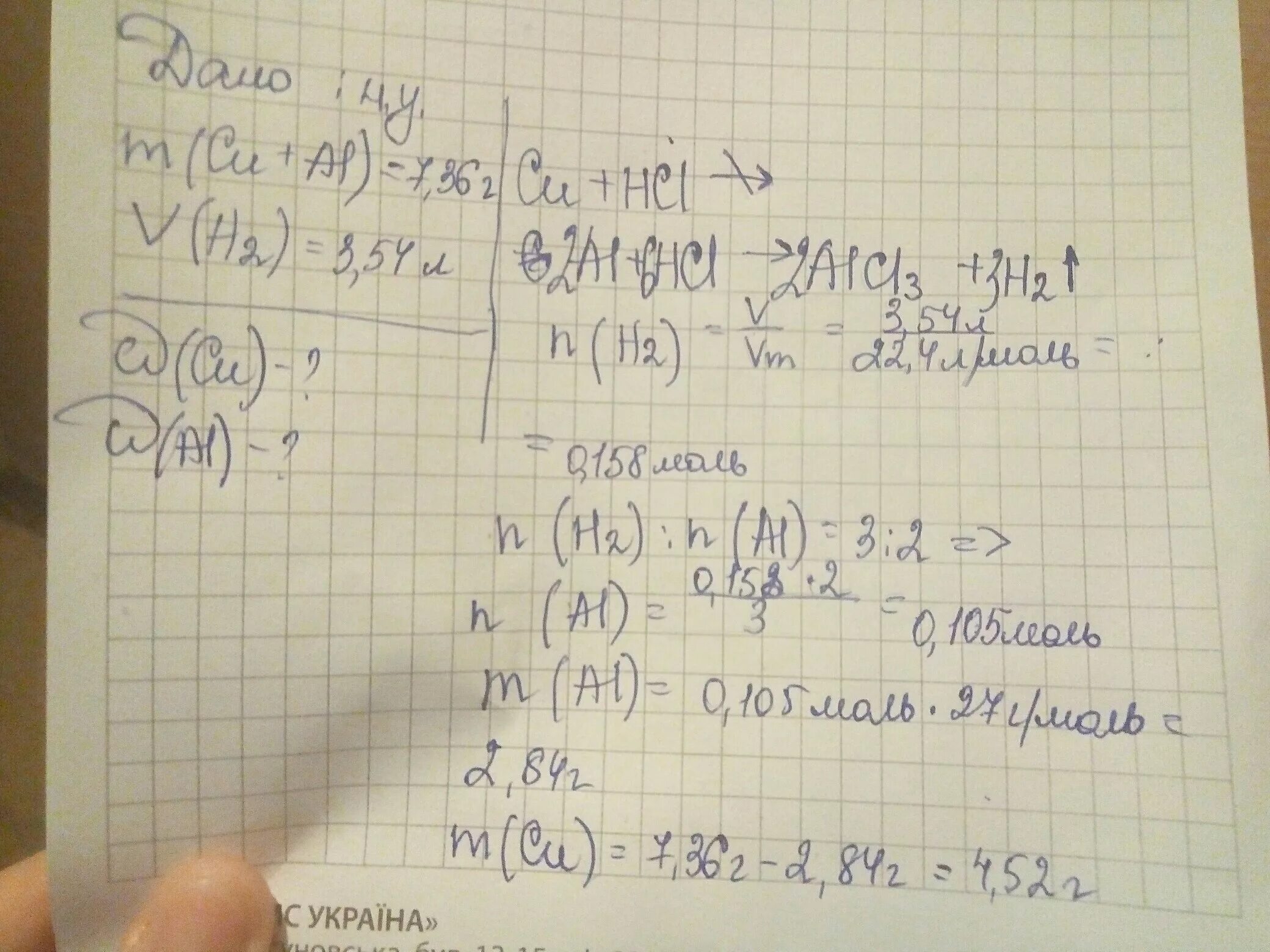 Массой 72 г 0. Смесь меди и алюминия. Смесь меди и алюминия массой 13. Смесь меди и оксида меди 2. Смесь меди и железа.