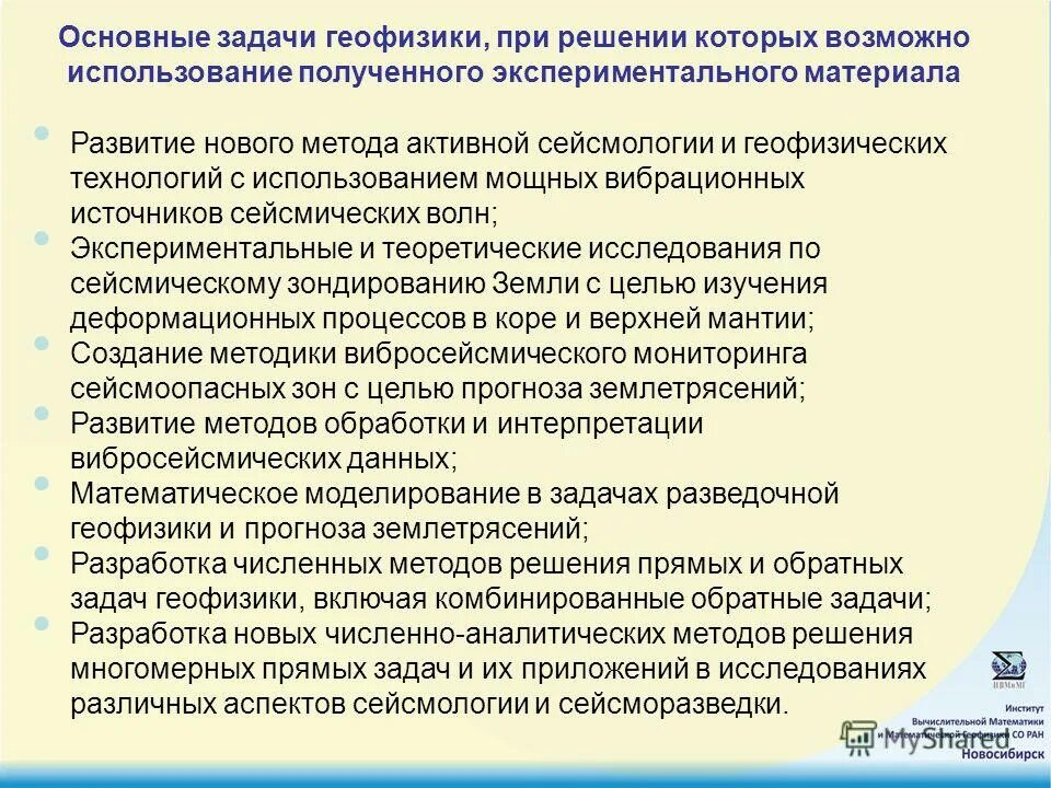 решение задач геофизики. задачи исследования скважин. геофизические задачи. обратная задача геофизики. геофизические задачи.