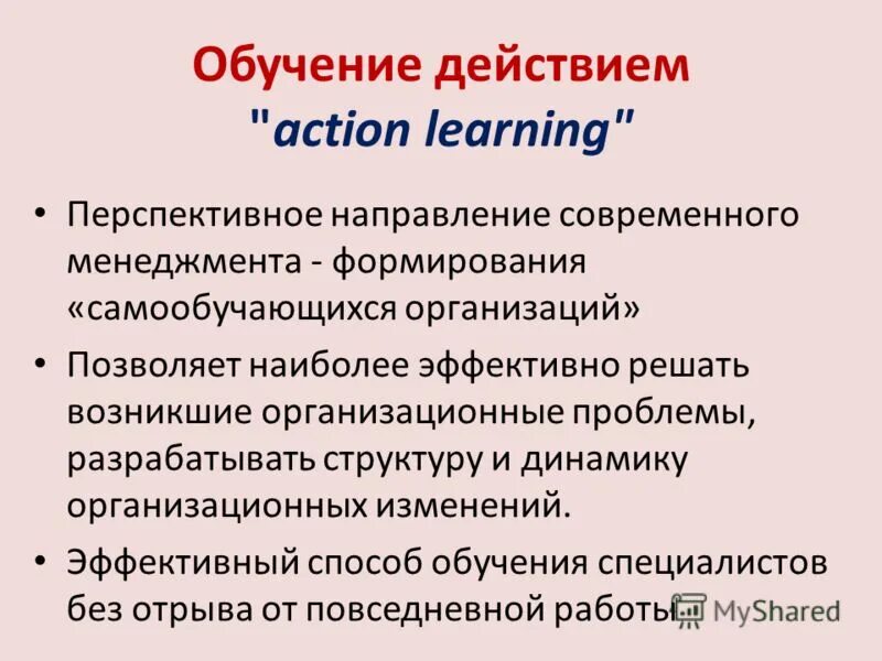 Классификация методов обучения в педагогике таблица. Модель коллективного кейсового обучения. Методы обучения целостный. Метод обучения действием. Методы обучения преподавателей.
