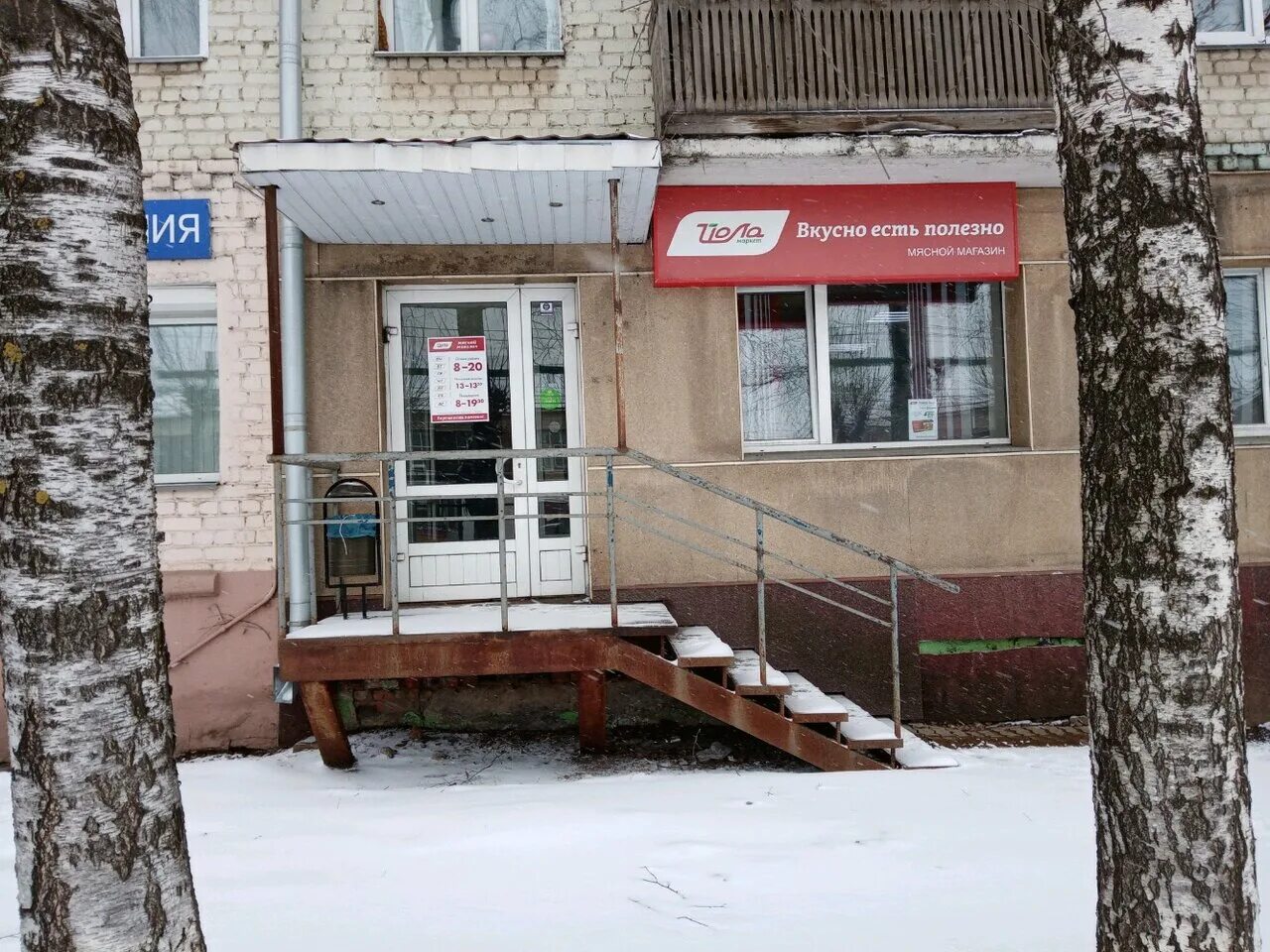 Магазин йола киров адреса. Магазин йола киров. Магазин йола киров адреса. Розы люксембург 84 киров. Магазин йола киров адреса.