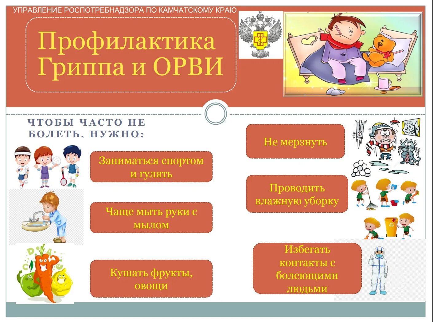 профилактика коронавирусной инфекции. памятка орви и грипп. профилактика при гриппе. меры по профилактике орви и гриппа». о правилах защиты от коронавируса гриппа и орви.