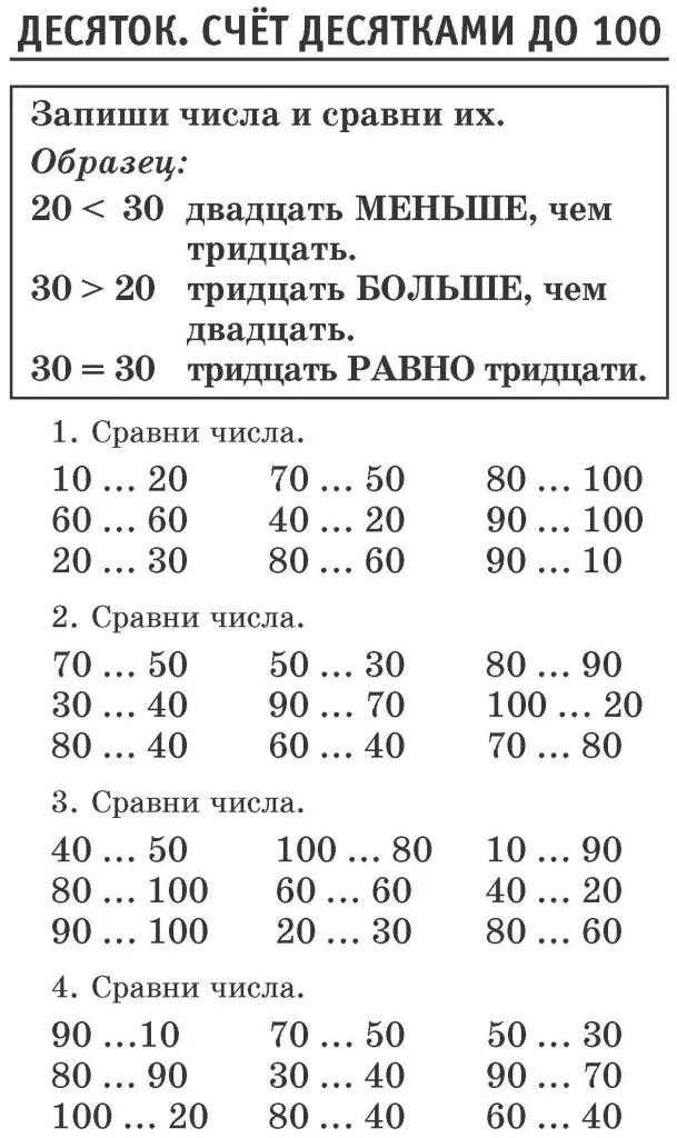 Сравни десятки. Примеры с десятками. Счет десятками примеры. Счет десятками задания. Задачи с десятками.