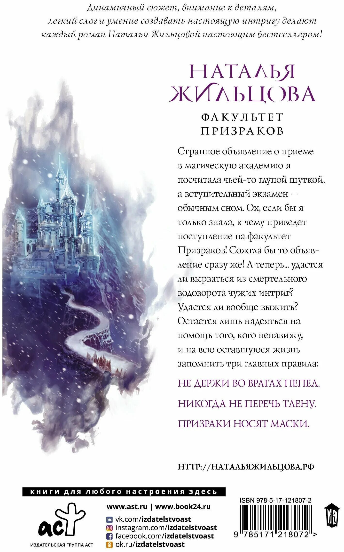 Наталья жильцова факультет призраков 2. Жильцова факультет читать. Факультет проклятых наталья жильцова. Жильцова факультет читать. Наталья жильцова факультет призраков 2.