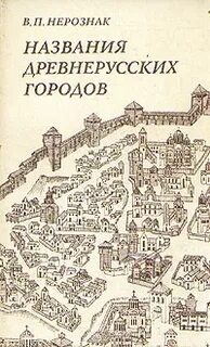 Как называлась древнерусская энциклопедия