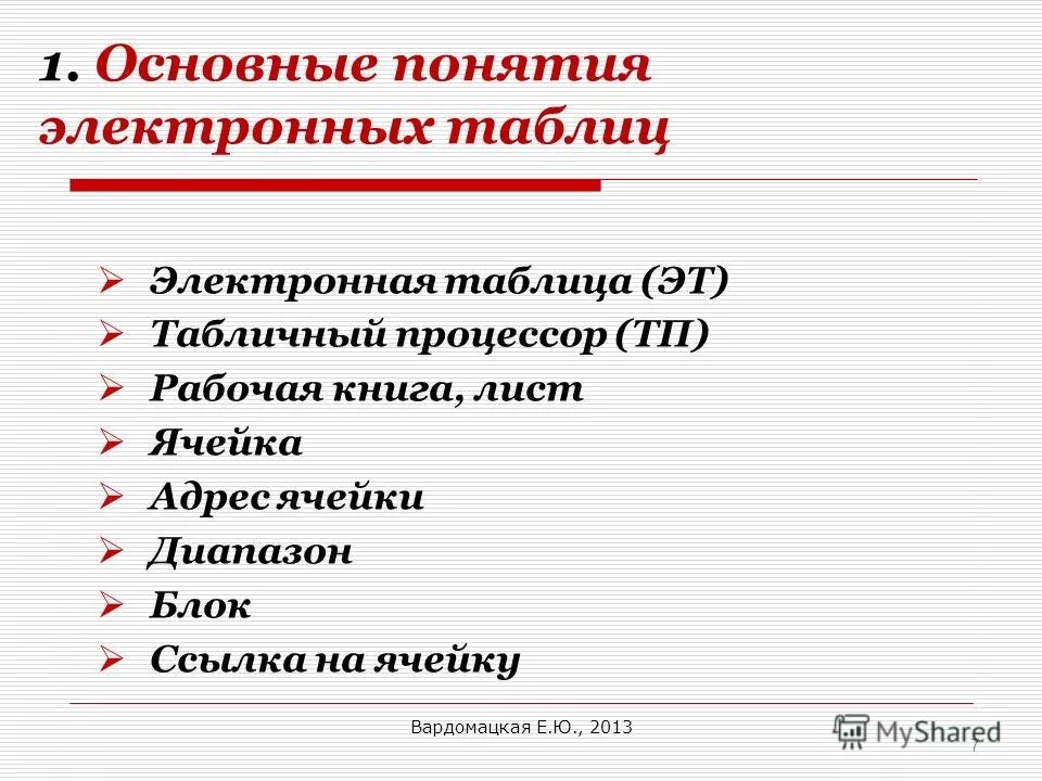 Информационные технологии для работы с табличной информацией. Технология обработки табличной информации кратко. Разработка таблиц бд. Информационные технологии для работы с табличной информацией. Технология обработки табличной информации кратко.