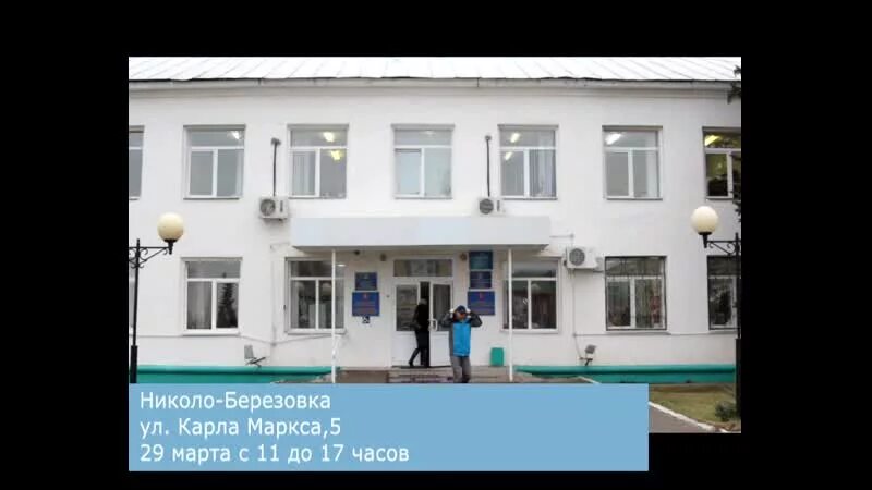 Центр занятости березовка. Центр занятости николо березовка. пенсионный фонд николо березовка. николо березовка видеонаблюдения. военкомат николо березовка.