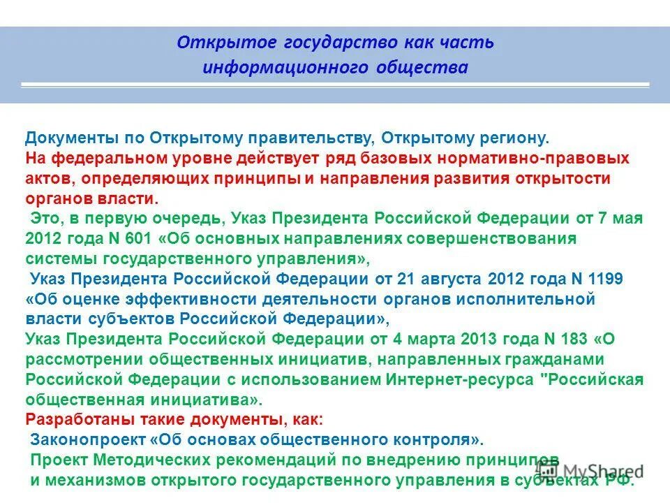 проект «российская общественная инициатива»,. российская общественная инициатива официальный сайт. рассмотрение общественных инициатив. общественные инициативы. рассмотрение общественных инициатив.