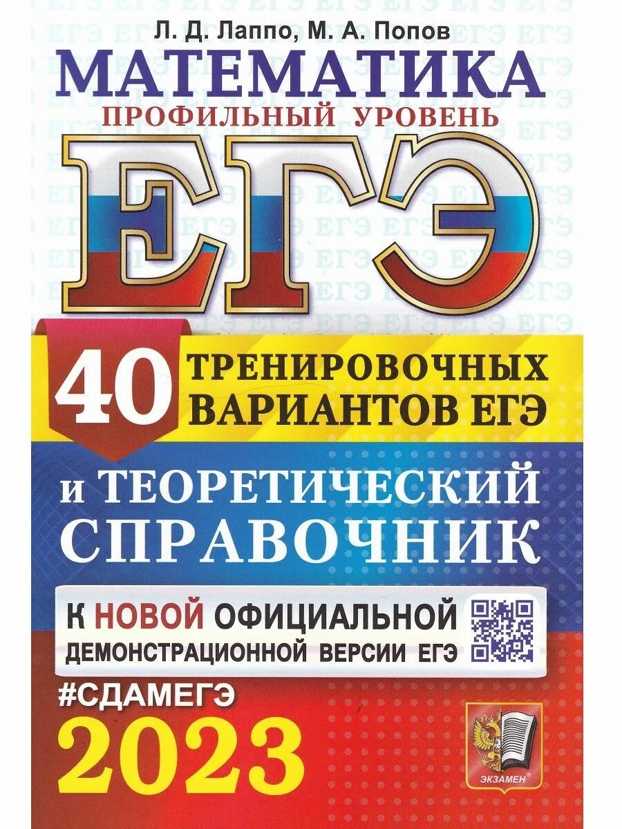 Лазебникова 2025 40 вариантов. Егораева егэ 2025. цыбулько егэ 2025 математика.