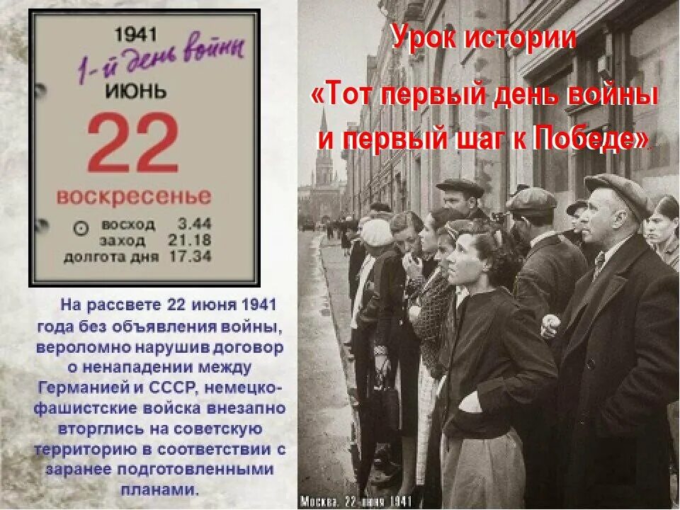 Первый день войны в москве. 22 Июня 1941. День начала войны. 22 Июня начало Великой Отечественной войны. День начало войны.