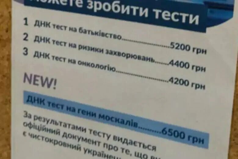 Днк тест липецк. ДНК тест. Украинский тест. ДНК тест на русского. Тест ДНК на хохла.