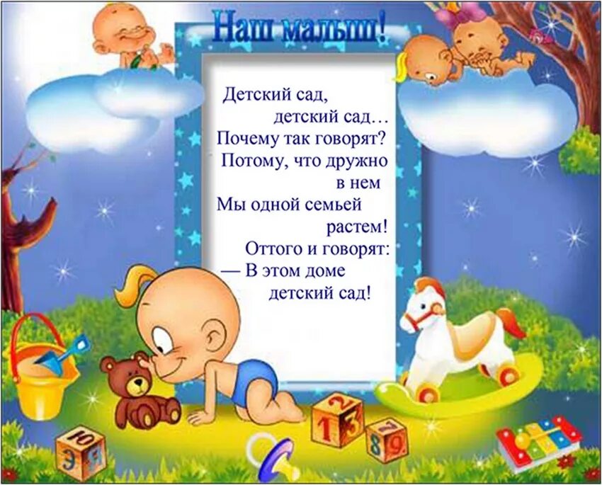 Садик короткого дня. Стихи для детского сада. Стишки про детский сад. Детские стихи про детский сад. Стих про детский садик.