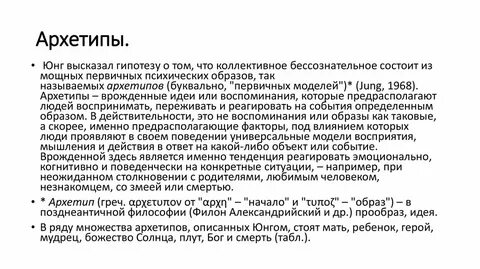 Понятие архетип