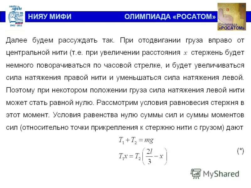 Росатом физика прошлых лет. Росатом олимпиада регистрация. Росатом физика прошлых лет. Уровни олимпиады росатом. Задания олимпиады мифи.