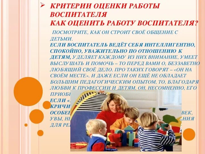 Воспитать идеальную