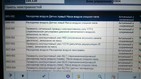 Ошибки мерседес w164