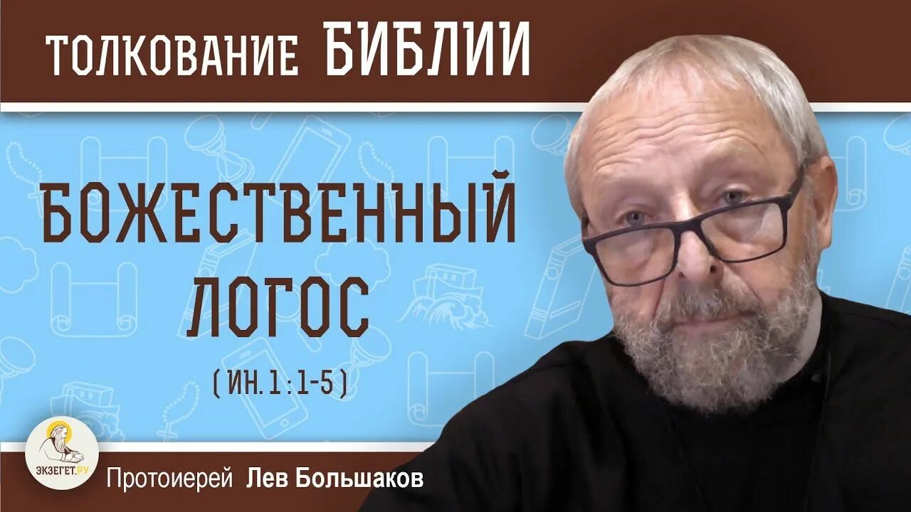 Пролог евангелия