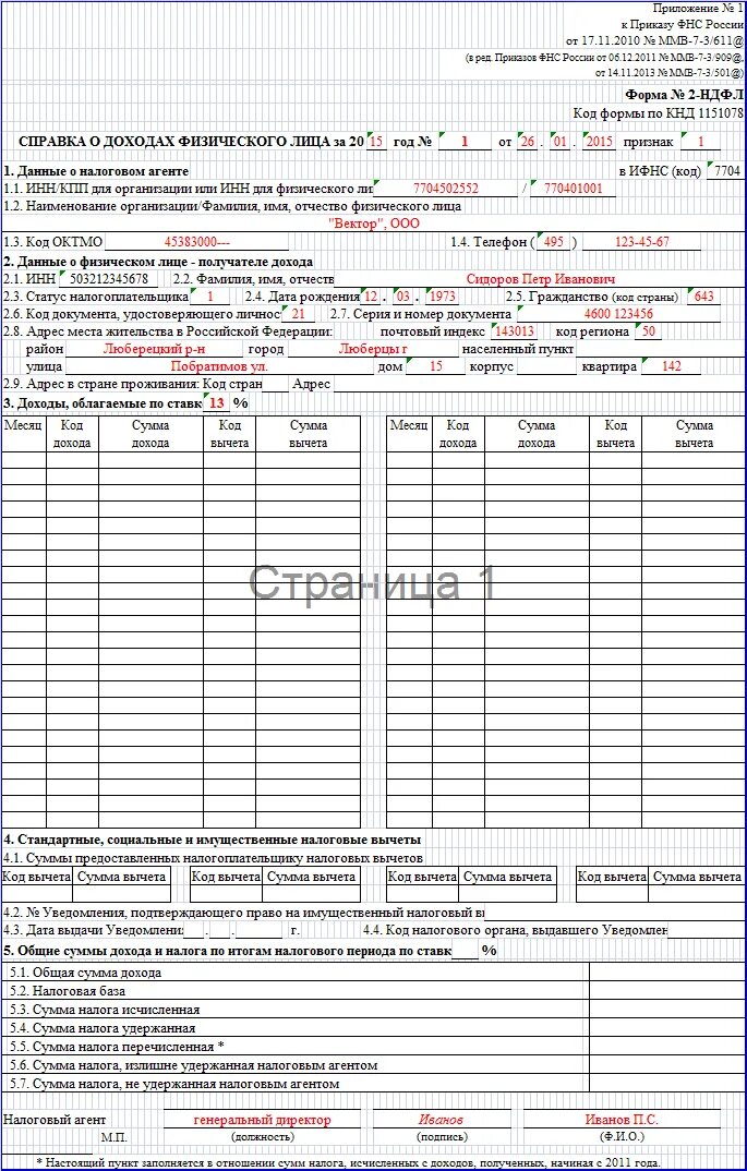 Справка ндфл на сайте налоговой. Справка о заработной плате форма 3 НДФЛ. Справка о доходах для налоговой декларации образец. Справка 2 НДФЛ образец декларации. 2 НДФЛ справка о доходах физического.