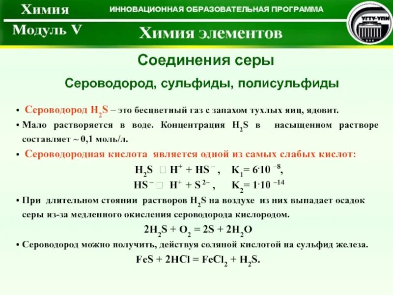 H2s запах тухлых яиц. Соединения серы, сероводород. растворимость сероводорода в воде. сероводород соединение. h2s раствор.