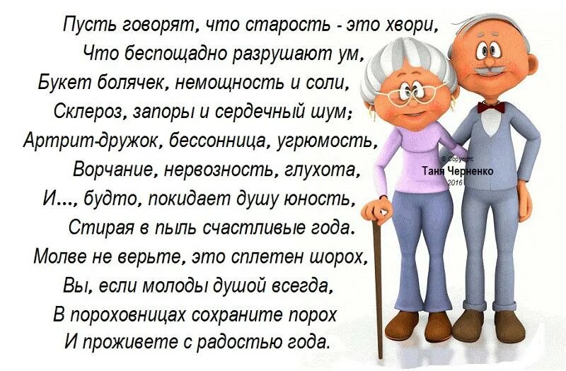 Приблизился к возрасту. Стихи про старость. Стихи Веселые о старости. Стихи про пенсионеров. Смешные стихи про старость.