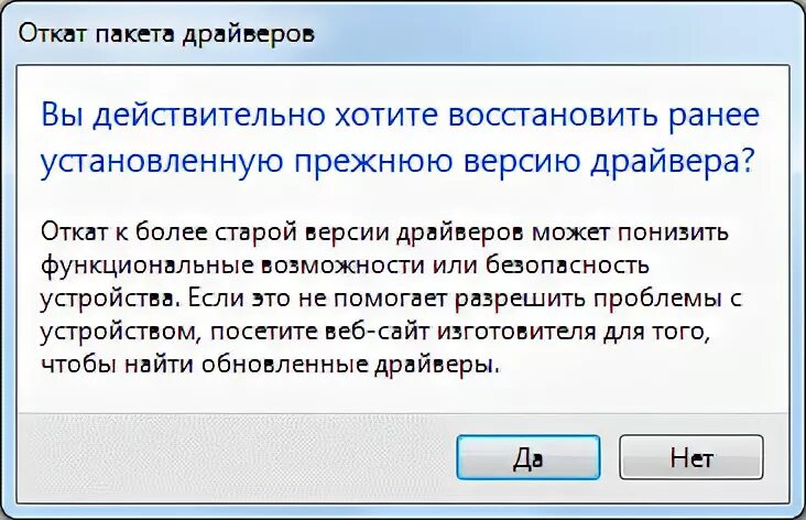 Откат драйверов. Как откатить драйвера. Откатить установку драйверов. Как откатить драйвера на Windows 7. Откатить версию драйвера