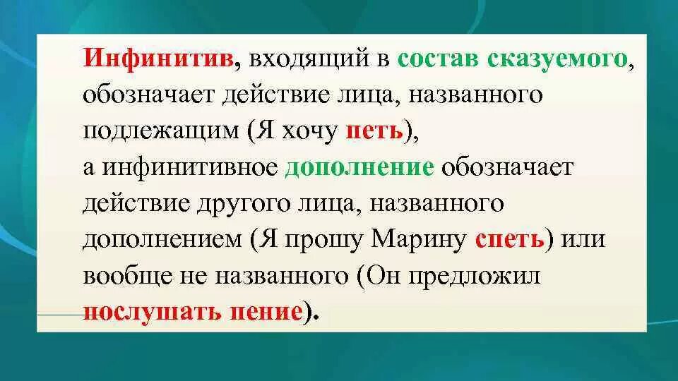 Отнесемся неопределенная форма. Инфинитив входит в состав сказуемого. Инфинитив в роли составного сказуемого. Дополнение выражено неопределенной формой глагола. Неопределенная форма глагола.