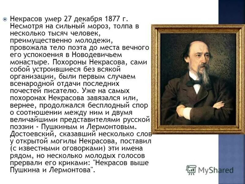 Краткая биография Некрасова. Некрасов поэт 19 века. Сообщение о н а Некрасове.