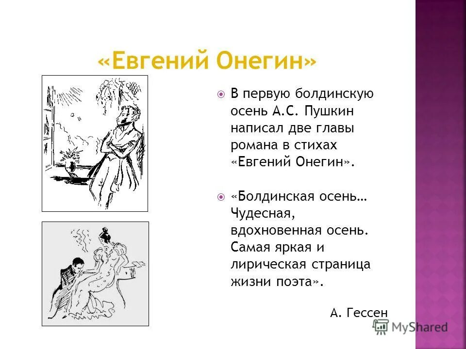 Пушкин "евгений онегин". Евгений онегин письмо татьяны. Роман в стихах это. Онегин помнил два стиха. Сходства энеиды и илиады.