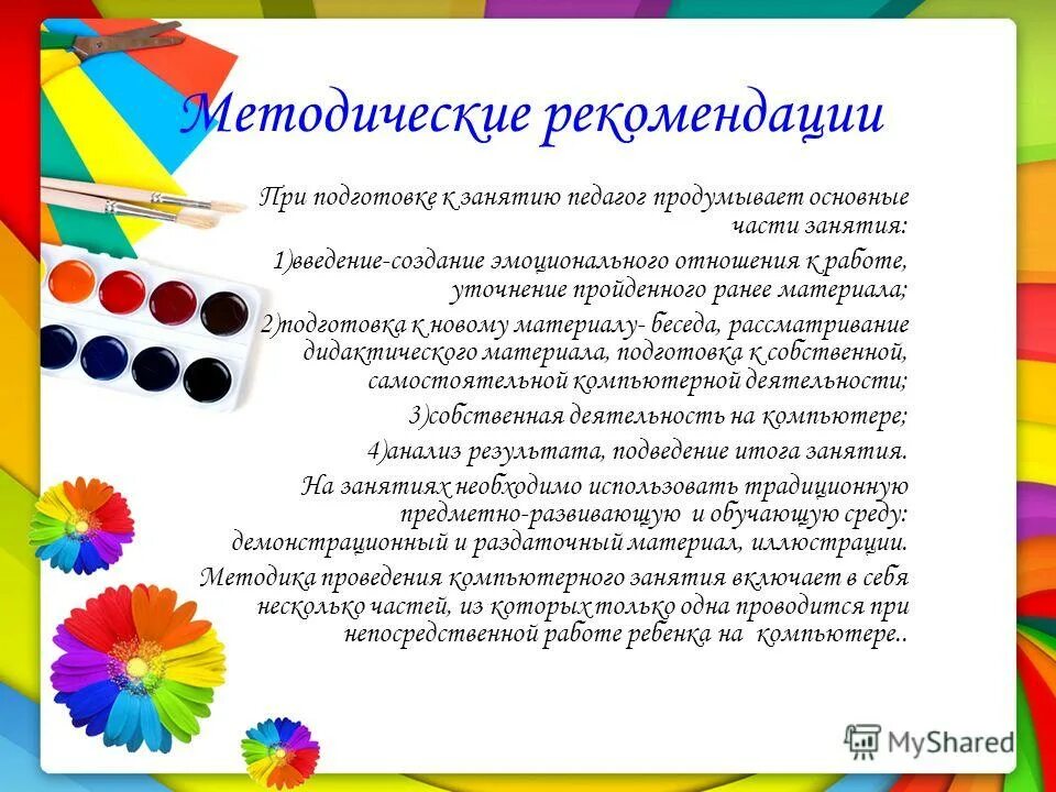 Методические рекомендации по конструированию в детском саду. Конструирование методических рекомендаций. Цели и задачи лего конструирования в детском саду. Конструирование методических рекомендаций. Конструирование из строительного материала.