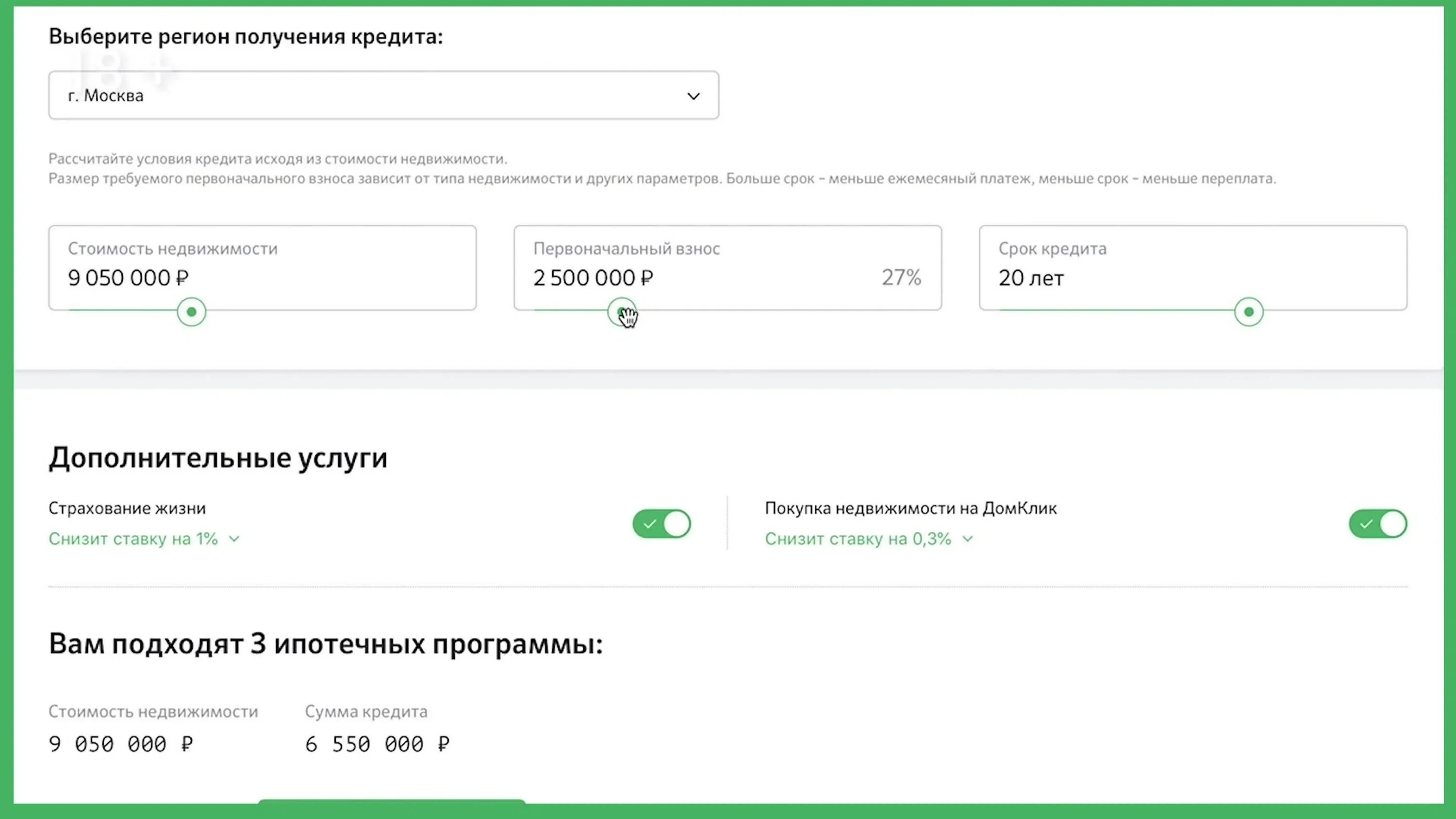 Сбербанк страхование ипотеки калькулятор. ДОМКЛИК калькулятор ипотеки. ДОМКЛИК Сбербанк ипотека. ДОМКЛИК ипотека одобрена. ДОМКЛИК анкета на ипотеку.