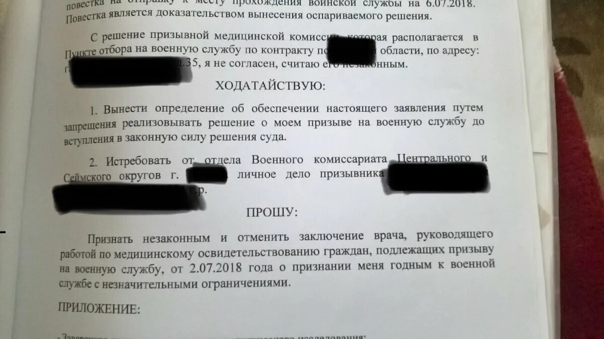 Исковое заявление военнослужащим. Пример заявления на обжалование решения призывной комиссии. Заявление обжаловать решение призывной комиссии. Заявление на обжалование призывной комиссии. Заявление в суд на оспаривание решения призывной комиссии.