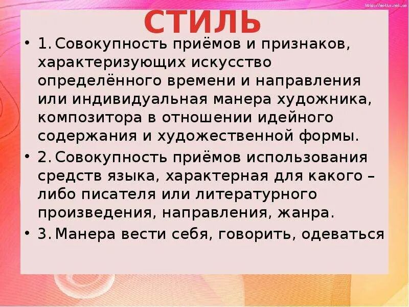 Сообщение на тему музыкальный стиль. Стиль в Музыке это определение. Стили музыки. Определение понятий:стиль в Музыке. Стилистика в Музыке это.