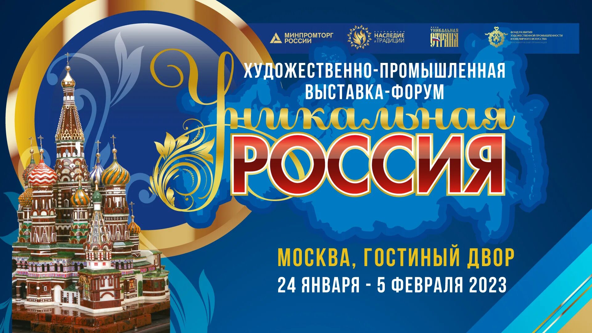 III художественно-Промышленная выставка-форум «уникальная Россия». Уникальная Россия выставка. Выставка Россия 2023. Художественно промышленных выставок в России.