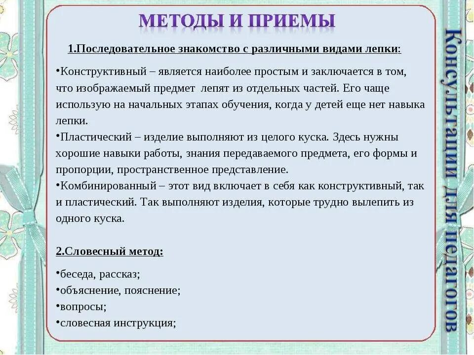 Методы и приемы в средней группе. Методы и приемы в лепке. Методы и приёмы аппликации. Методы и приемы на занятии по лепке. Методы и приемы на занятии в ДОУ.