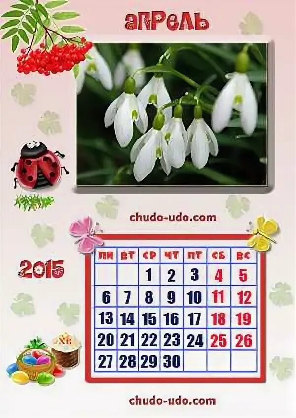 Апрель 2015 даты. Апрель 2015 года календарь. календарь апрель 2015г. апрель 2015. календарь 2015 апрель месяц.